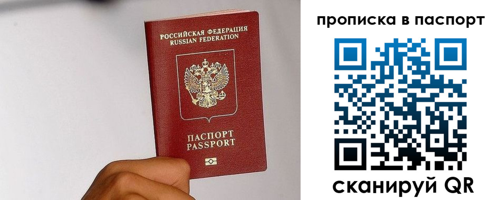 прописка для работы в Петров Вале
