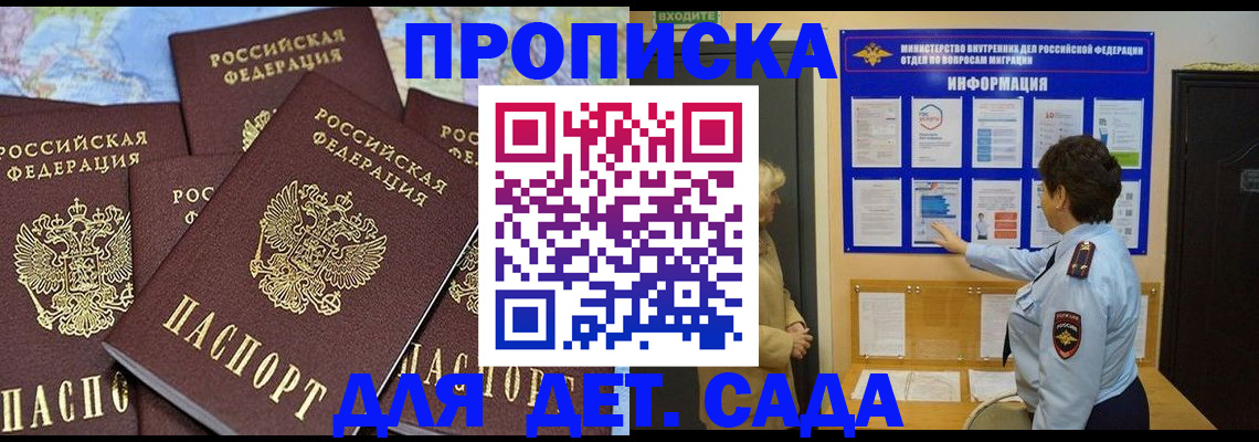 временная регистрация купить в Петров Вале