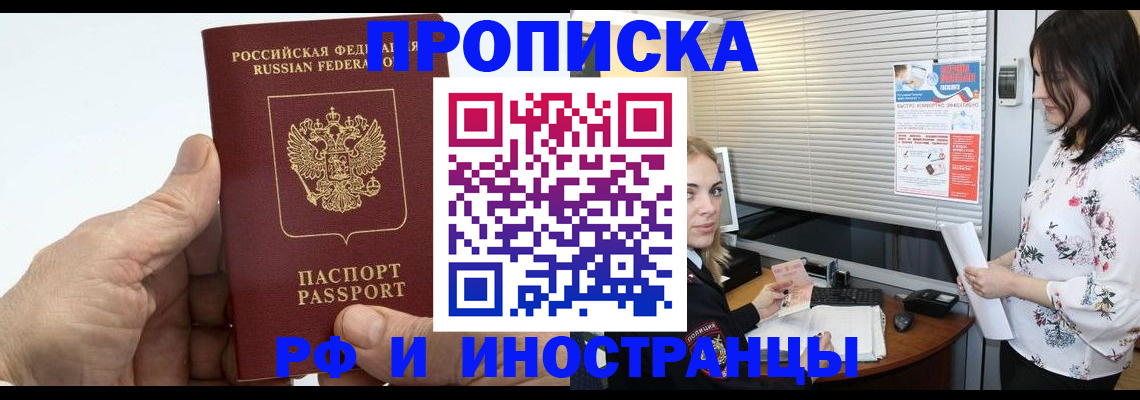 временная регистрация недорого в Петров Вале